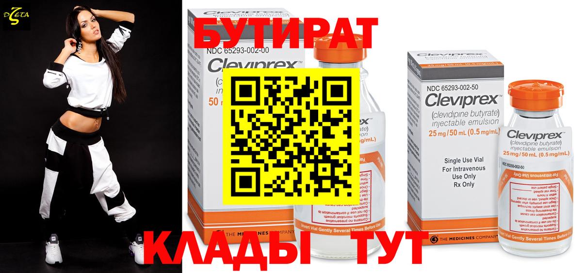 Гай  Бутират BDO  Вход с VPN 
