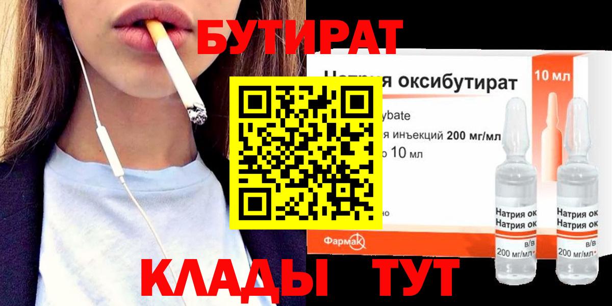 Бутират BDO 33% Гай