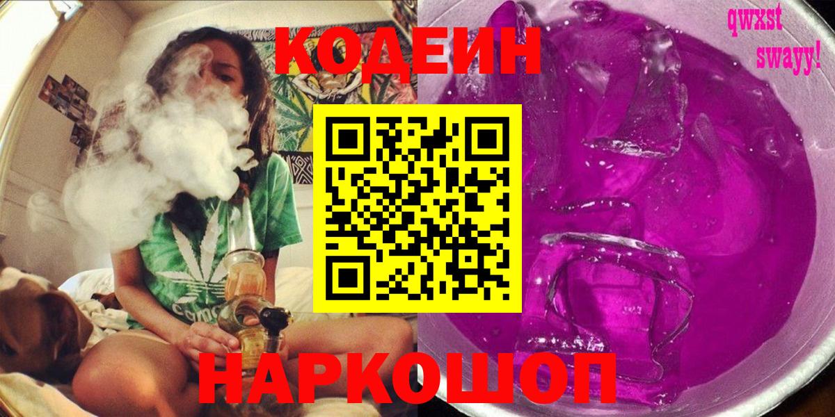 Кодеиновый сироп Lean напиток Lean (лин) Гай