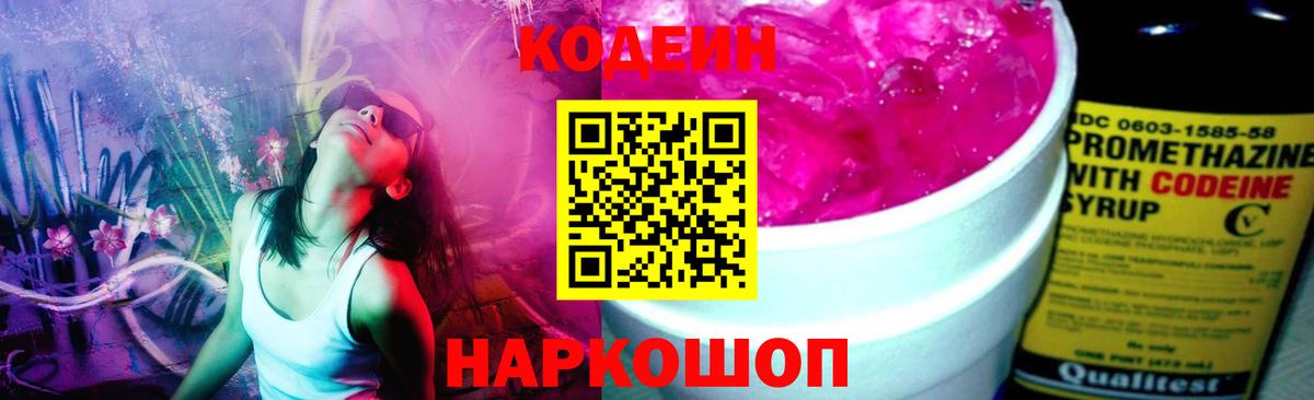 Кодеин напиток Lean (лин)  Codein напиток Lean (лин)  Гай  Вход с VPN 