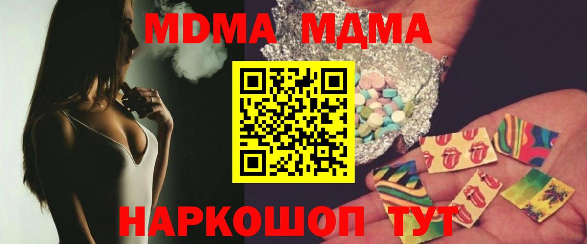 MDMA кристаллы  MDMA Molly  Вход с VPN  Гай 